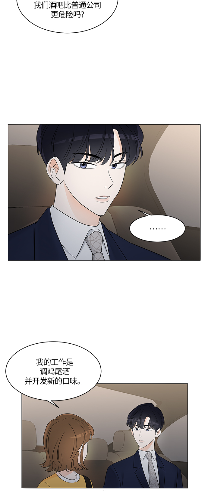轻轻触碰你漫画,第4话1图