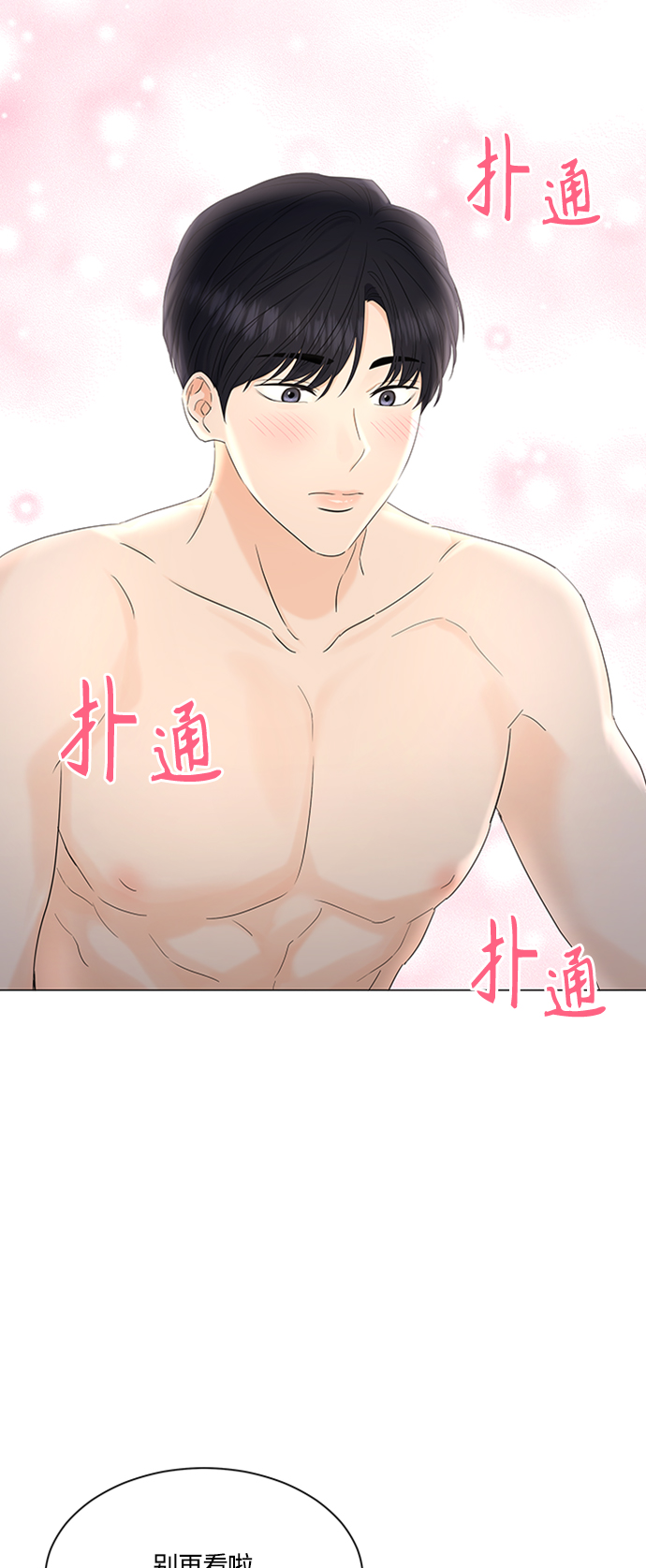 轻轻抚摸你的脸漫画,第100话2图