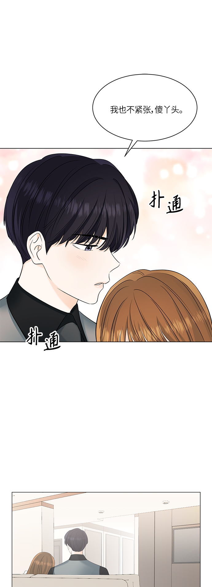 轻轻触碰你漫画,第50话1图