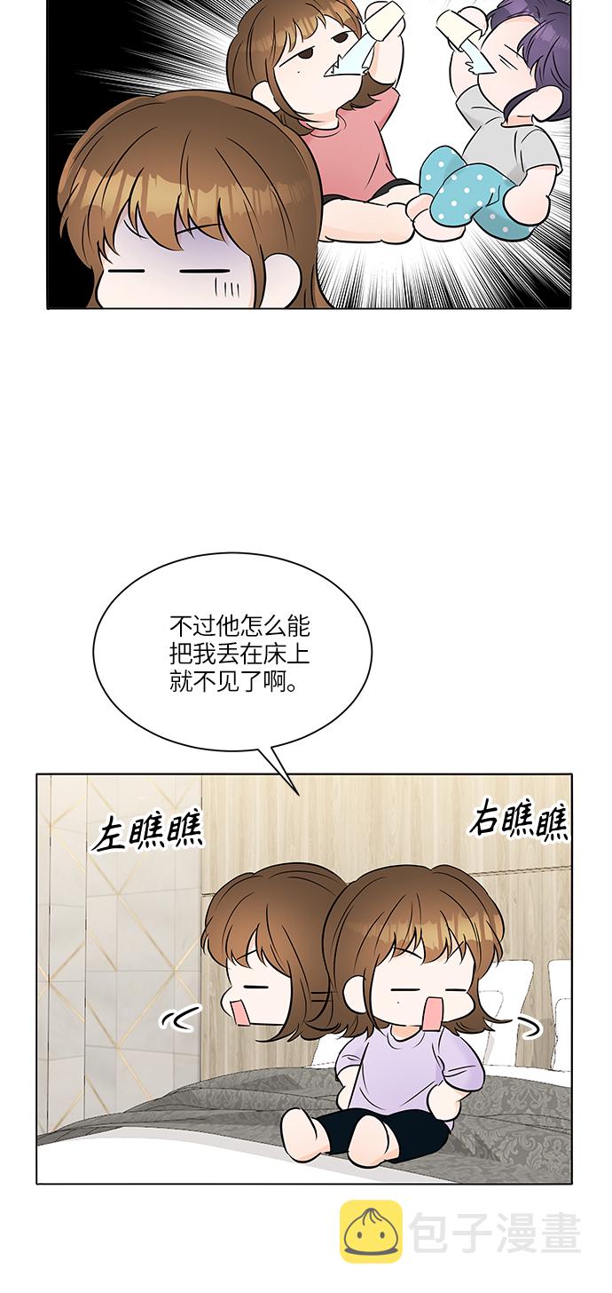 轻轻触碰你漫画,第23话2图