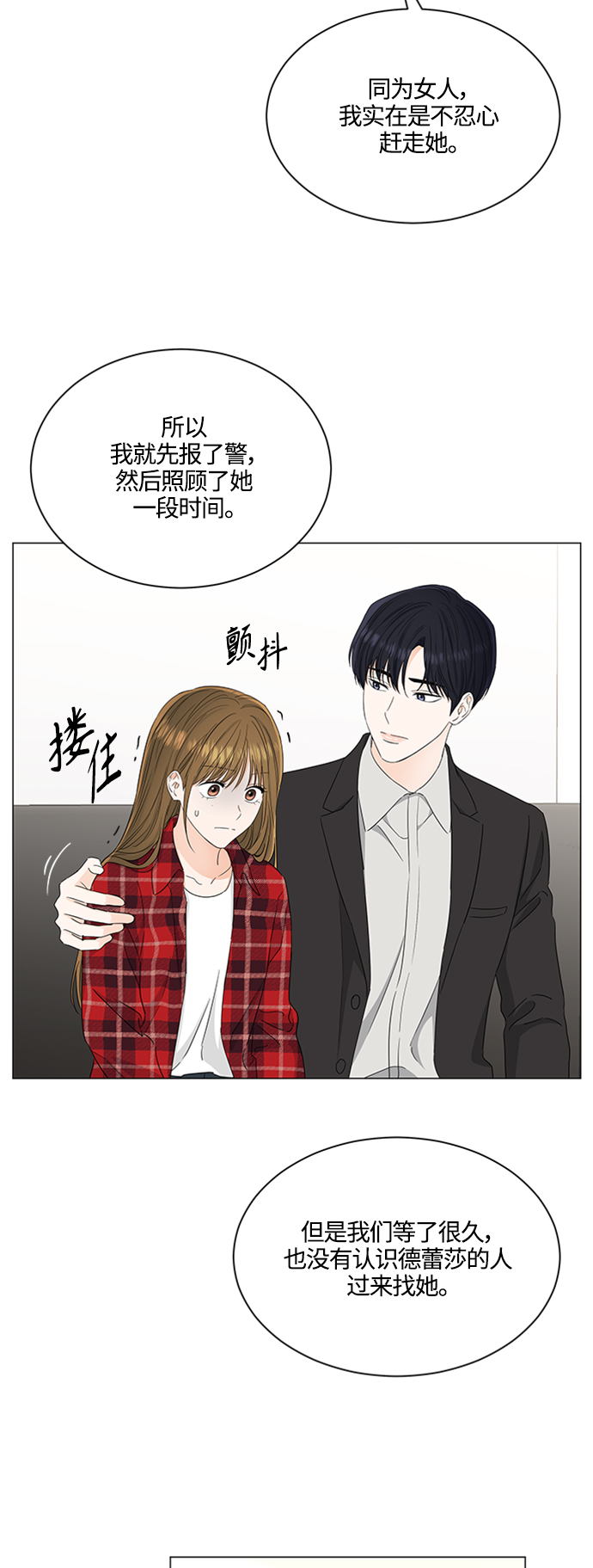 轻轻触碰你漫画,第118话2图