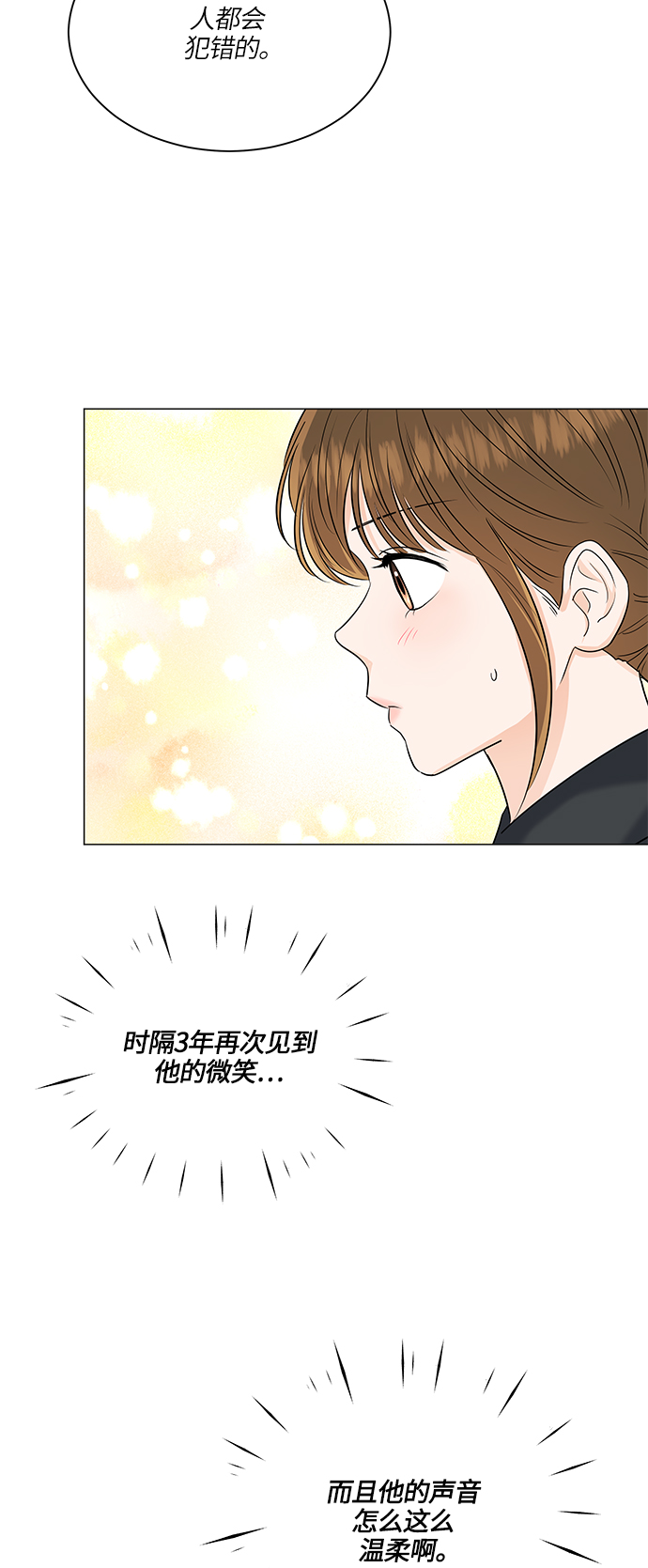 轻轻触碰你漫画,第49话2图