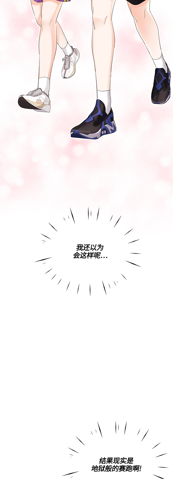 轻轻触碰你漫画,第75话1图