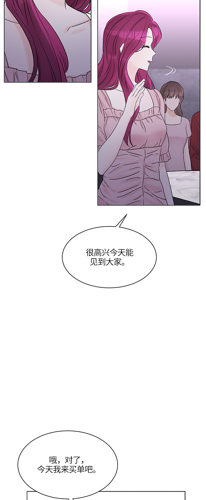 轻轻抚摸你的脸漫画,第28话1图