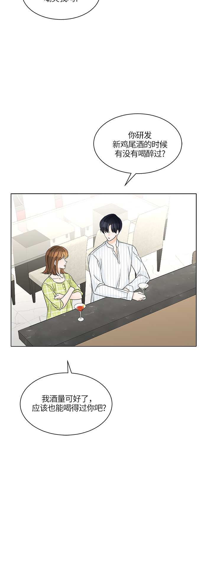 轻轻触碰你漫画,第42话1图
