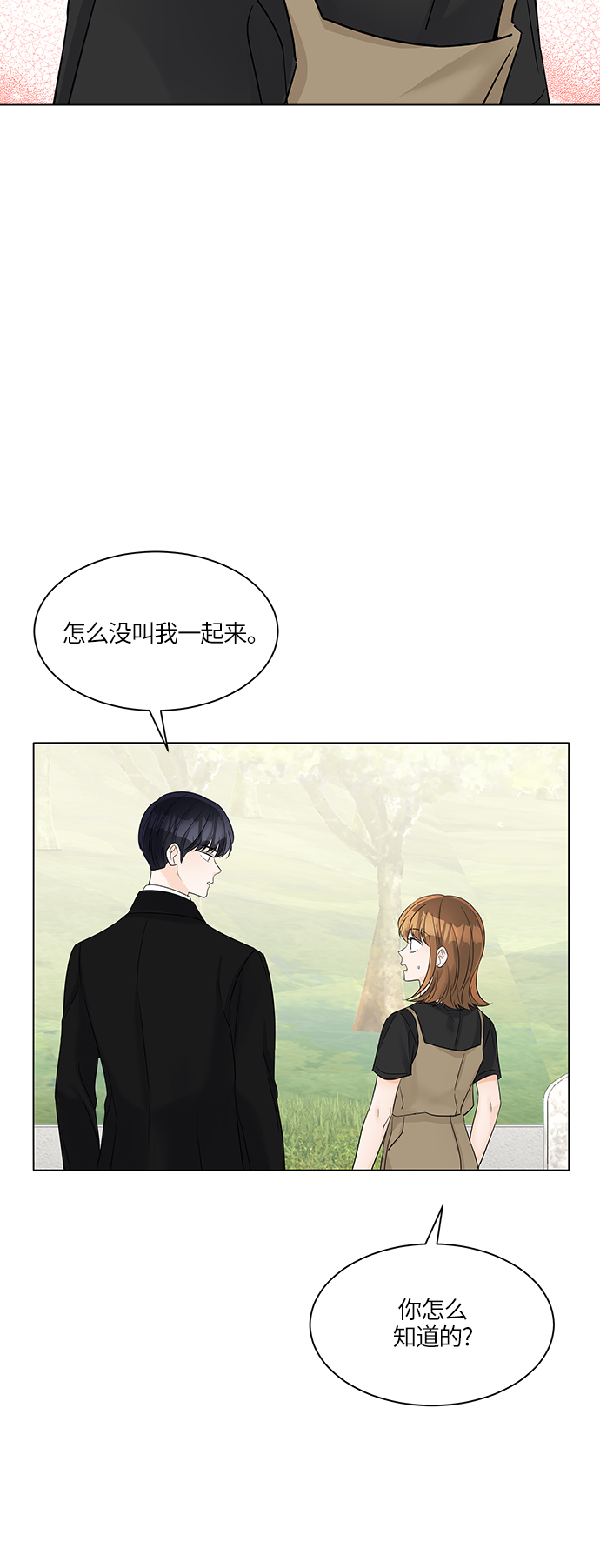 轻轻触碰你漫画,第41话1图