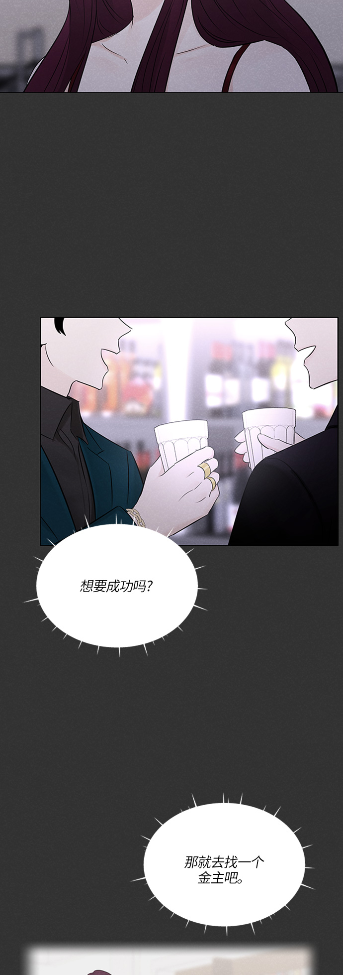 轻轻抚摸你的脸漫画,第16话2图