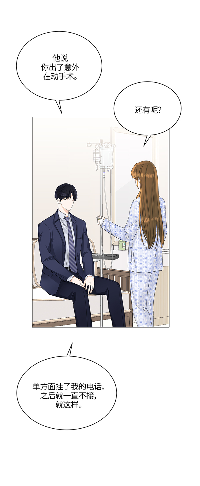 轻轻触碰你漫画,第57话1图