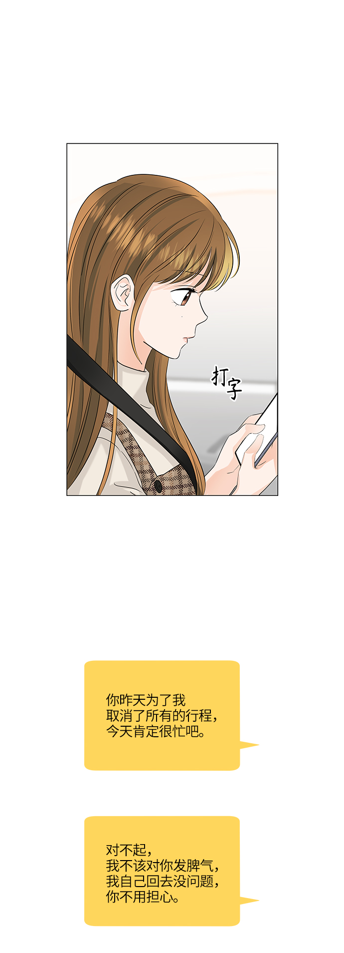 轻轻触碰你漫画,第53话2图