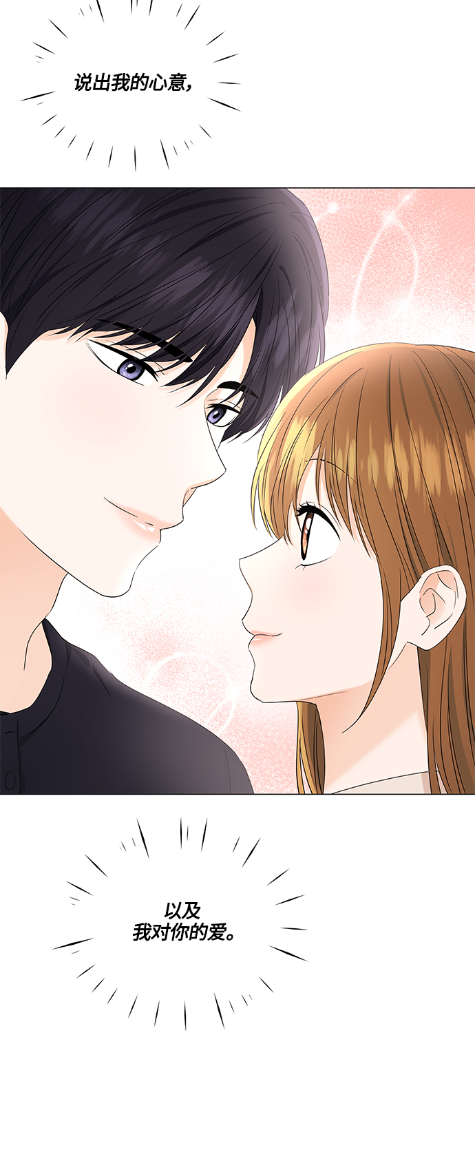 轻轻触碰你漫画,第88话1图