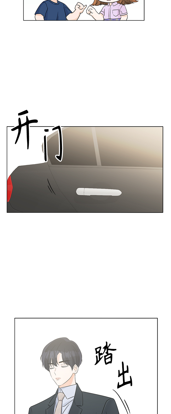 轻轻触碰你漫画,第37话2图