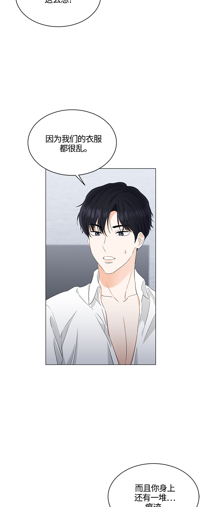 轻轻触碰你漫画,第95话2图