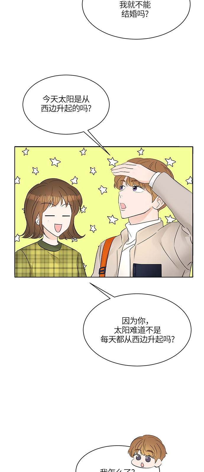 轻轻触碰你漫画,第10话1图