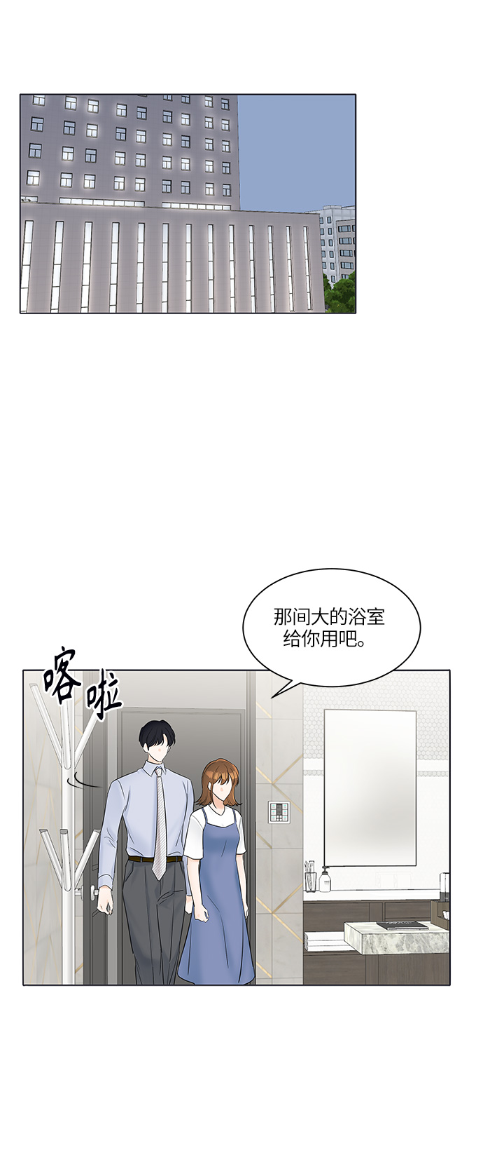 轻轻抚摸你的脸漫画,第28话2图