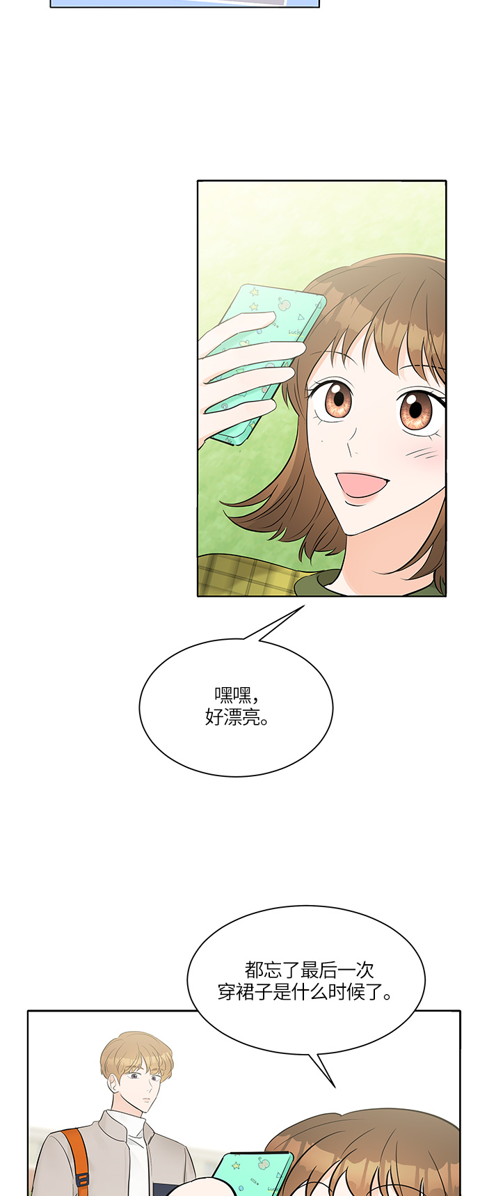 轻轻触碰你漫画,第10话1图
