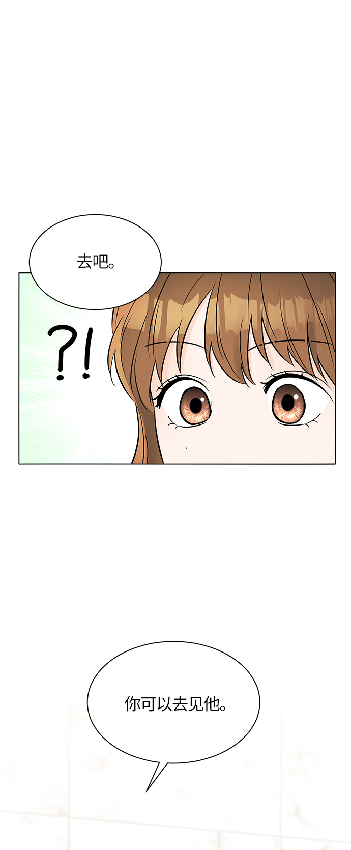 轻轻触碰你漫画,第30话1图