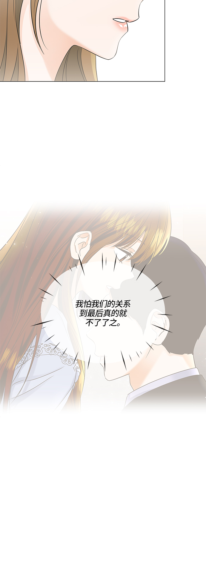 轻轻触碰你漫画,第71话2图