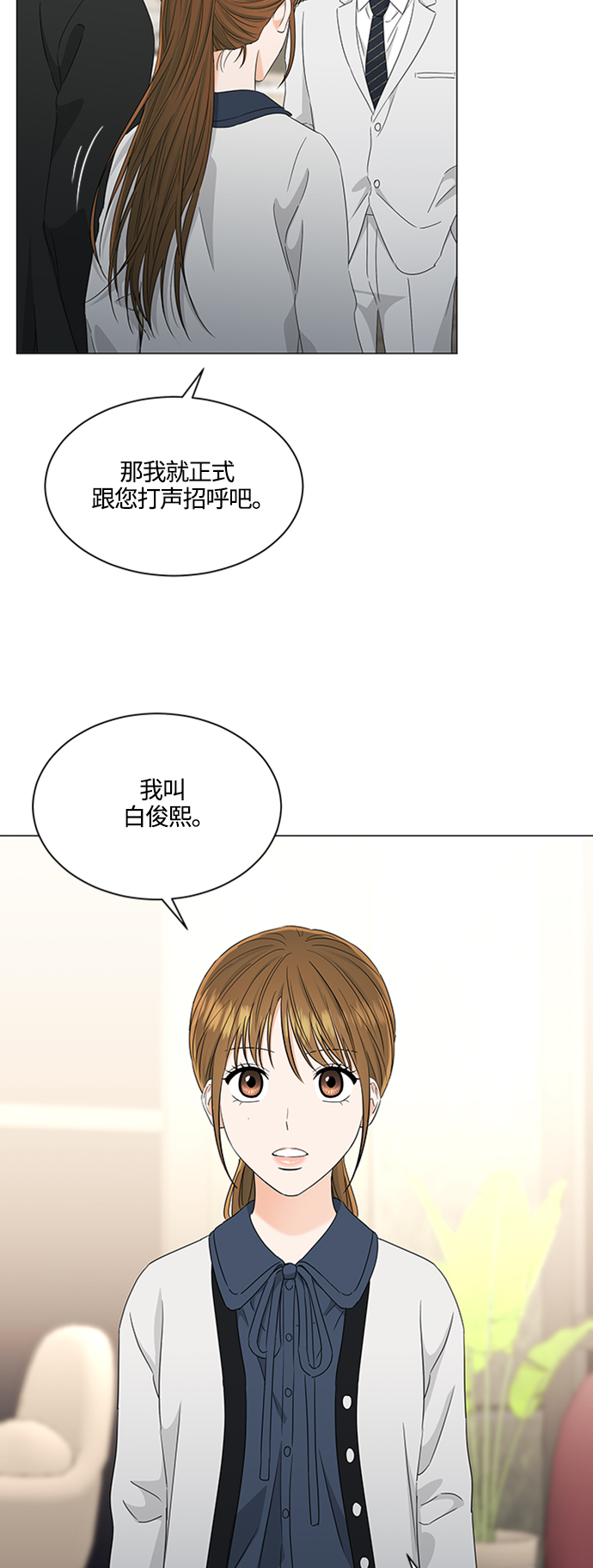 轻轻触碰你漫画,第108话1图
