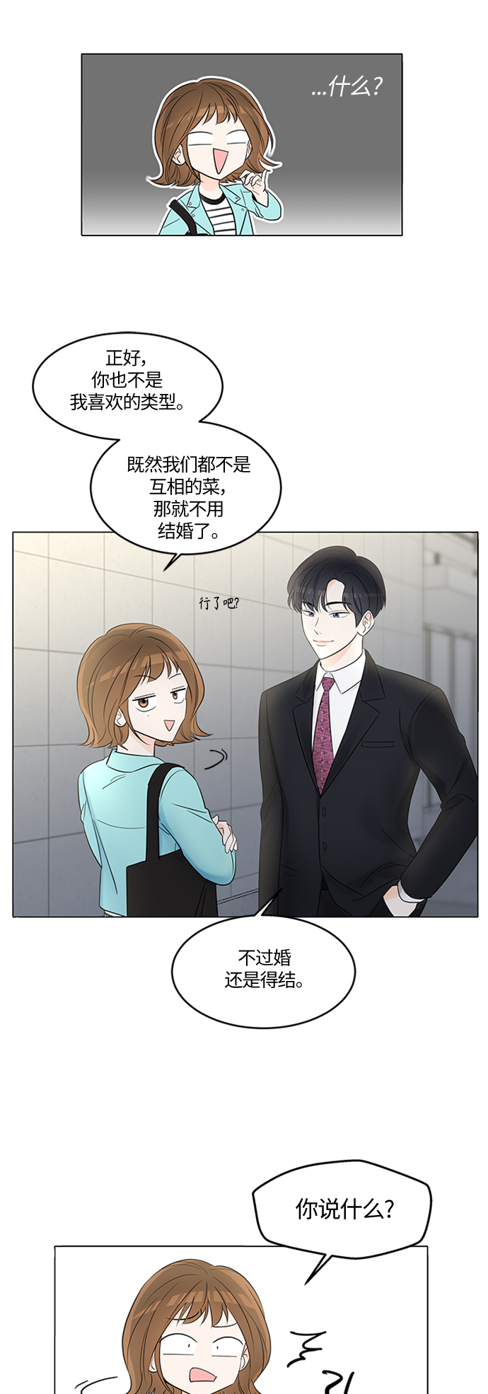 轻轻触碰你漫画,第2话2图
