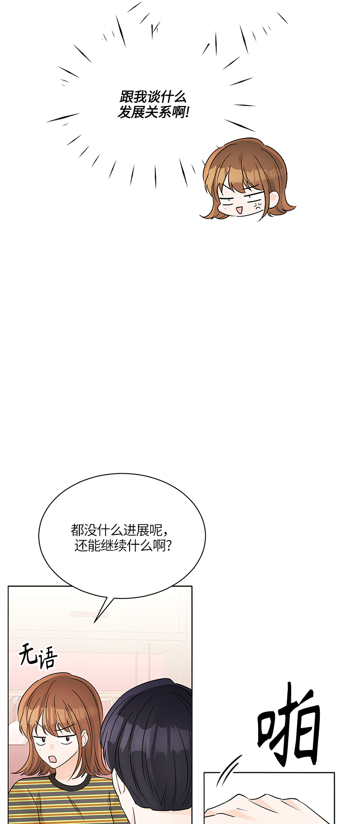 轻轻触碰你漫画,第35话2图