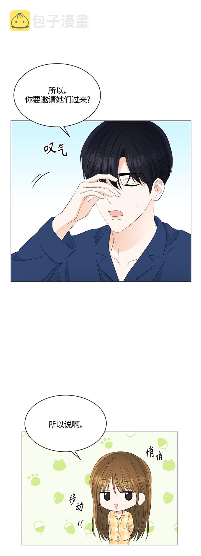 清清楚楚地什么漫画,第85话1图