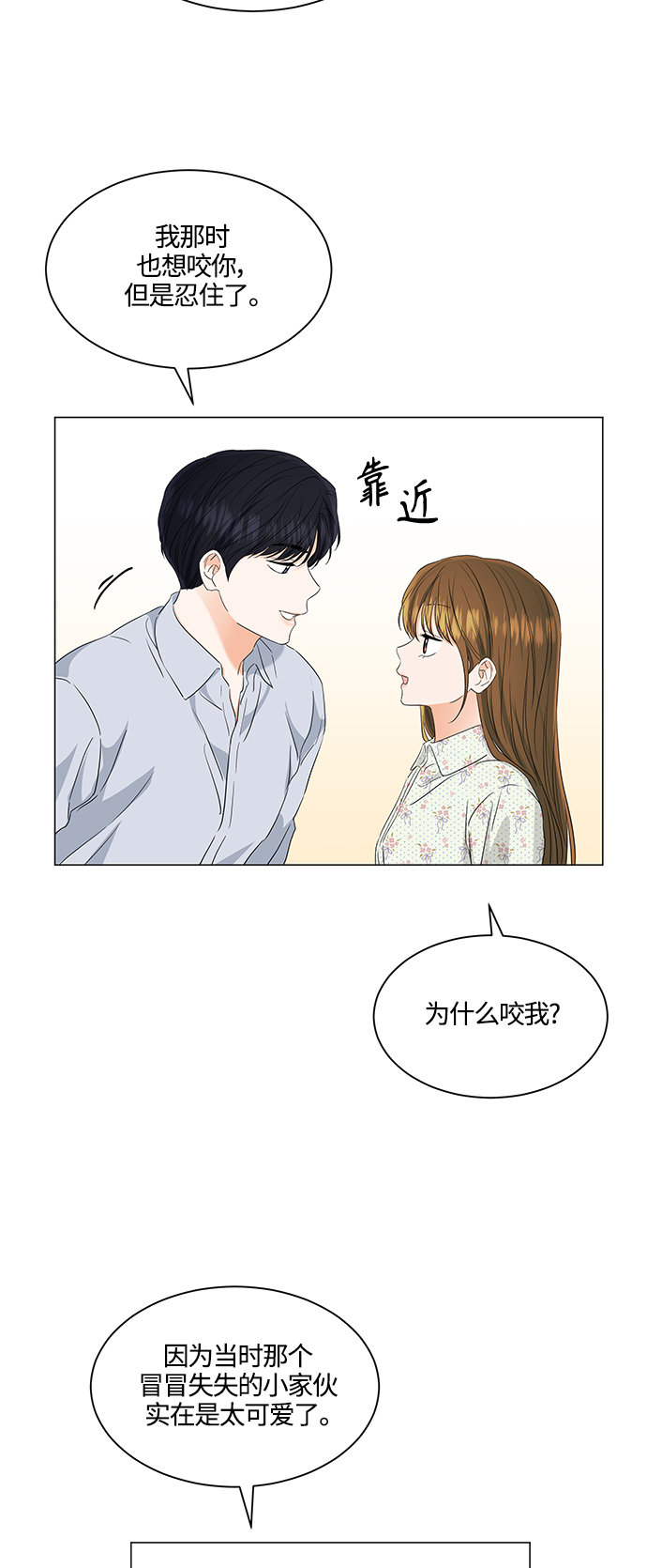 轻轻触碰你漫画,第99话2图
