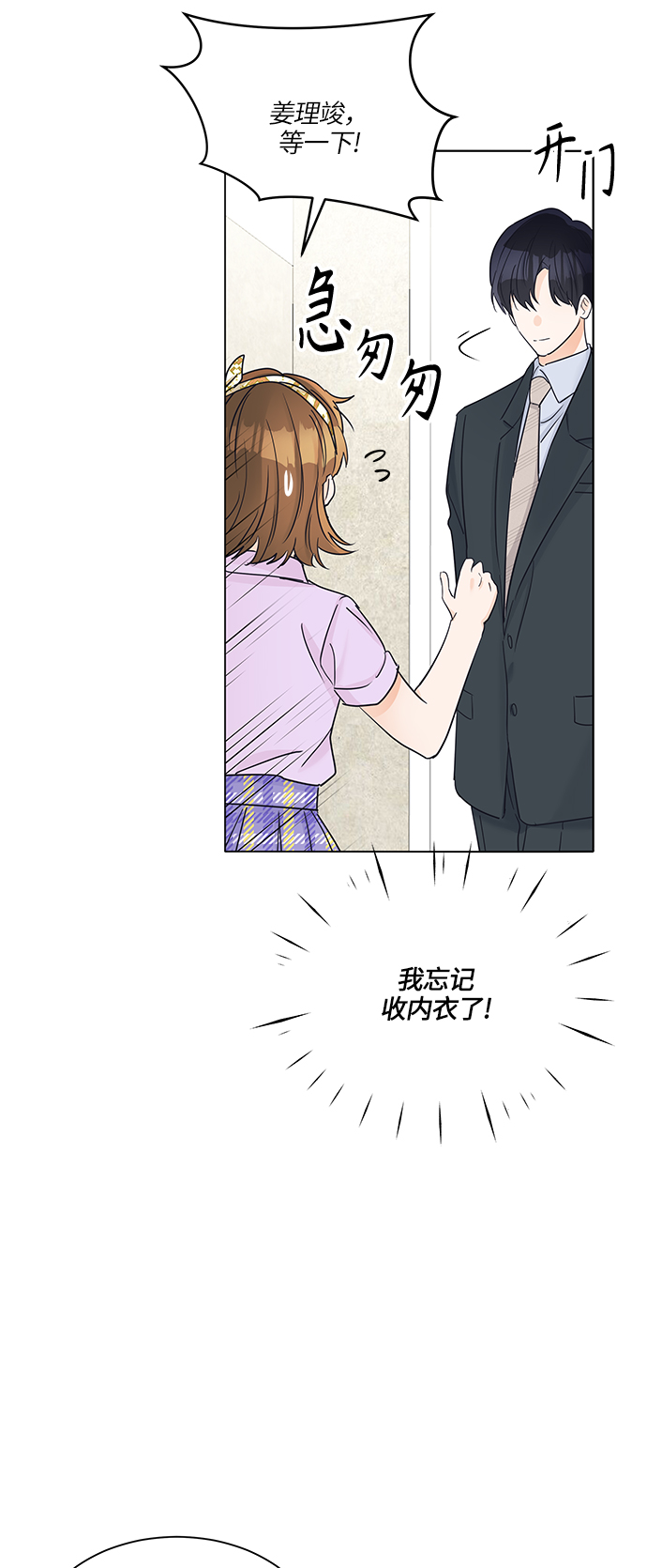 轻轻抚摸你的脸漫画,第38话2图