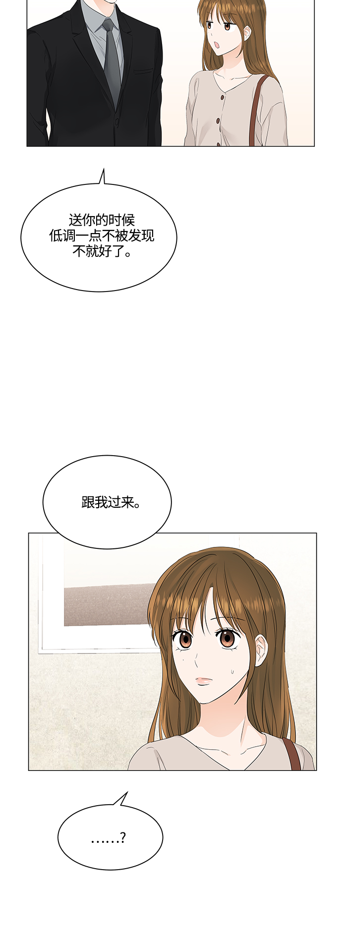 轻轻触碰你漫画,第78话1图