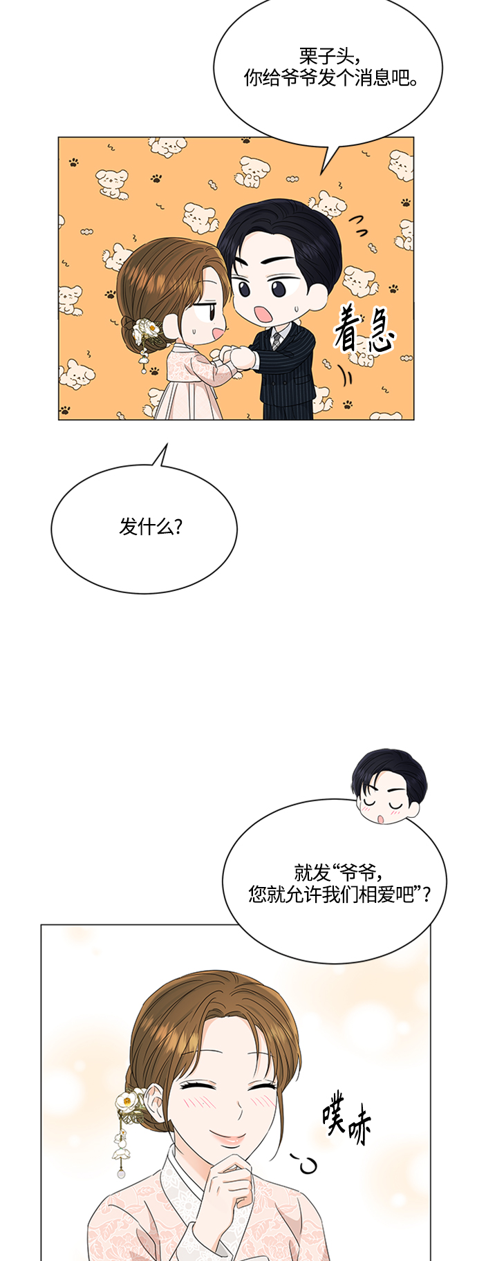 轻轻抚摸你的脸漫画,第111话1图