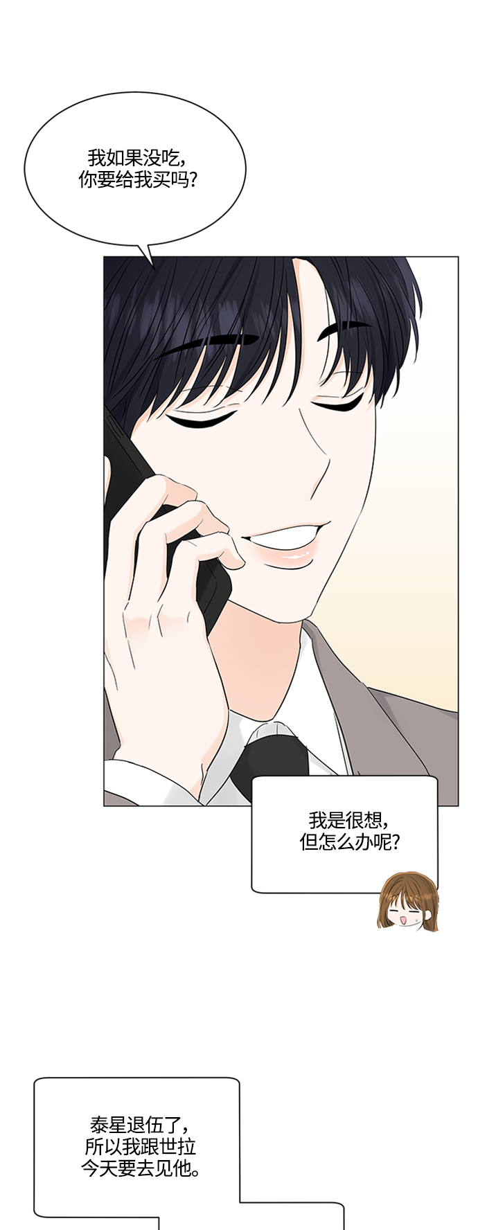 轻轻触碰你漫画,第102话1图