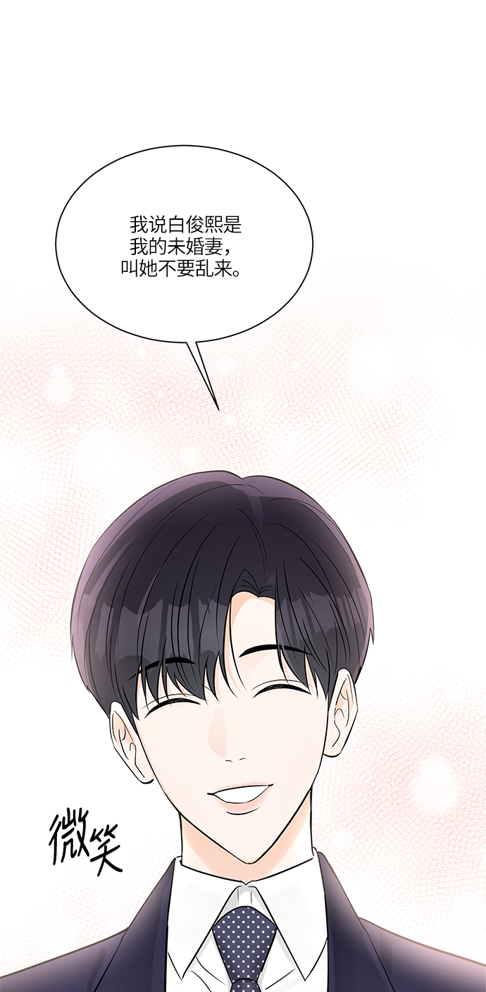 轻轻抚摸你的脸漫画,第15话2图