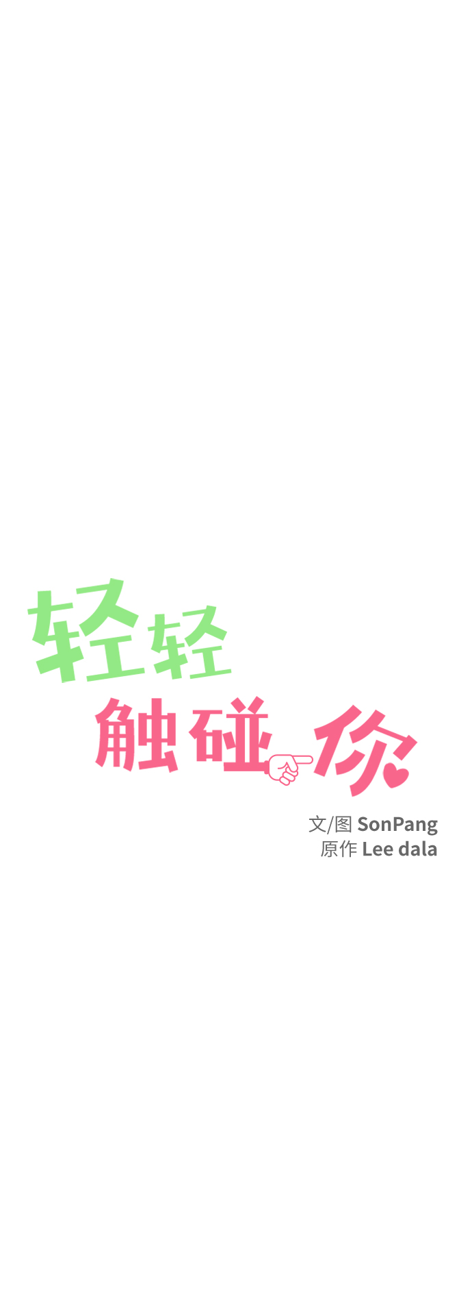 轻轻抚摸你的脸漫画,第71话2图
