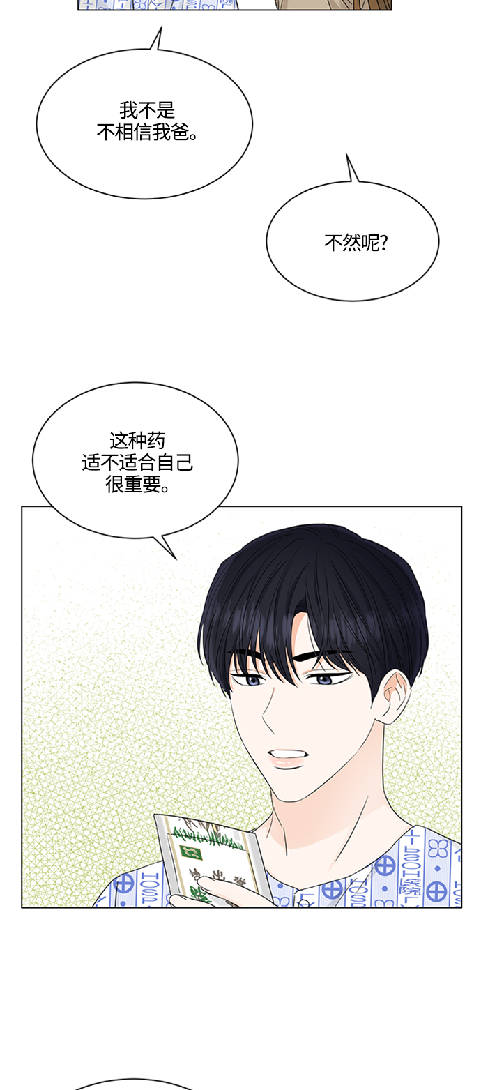 轻轻触碰你漫画,第105话1图