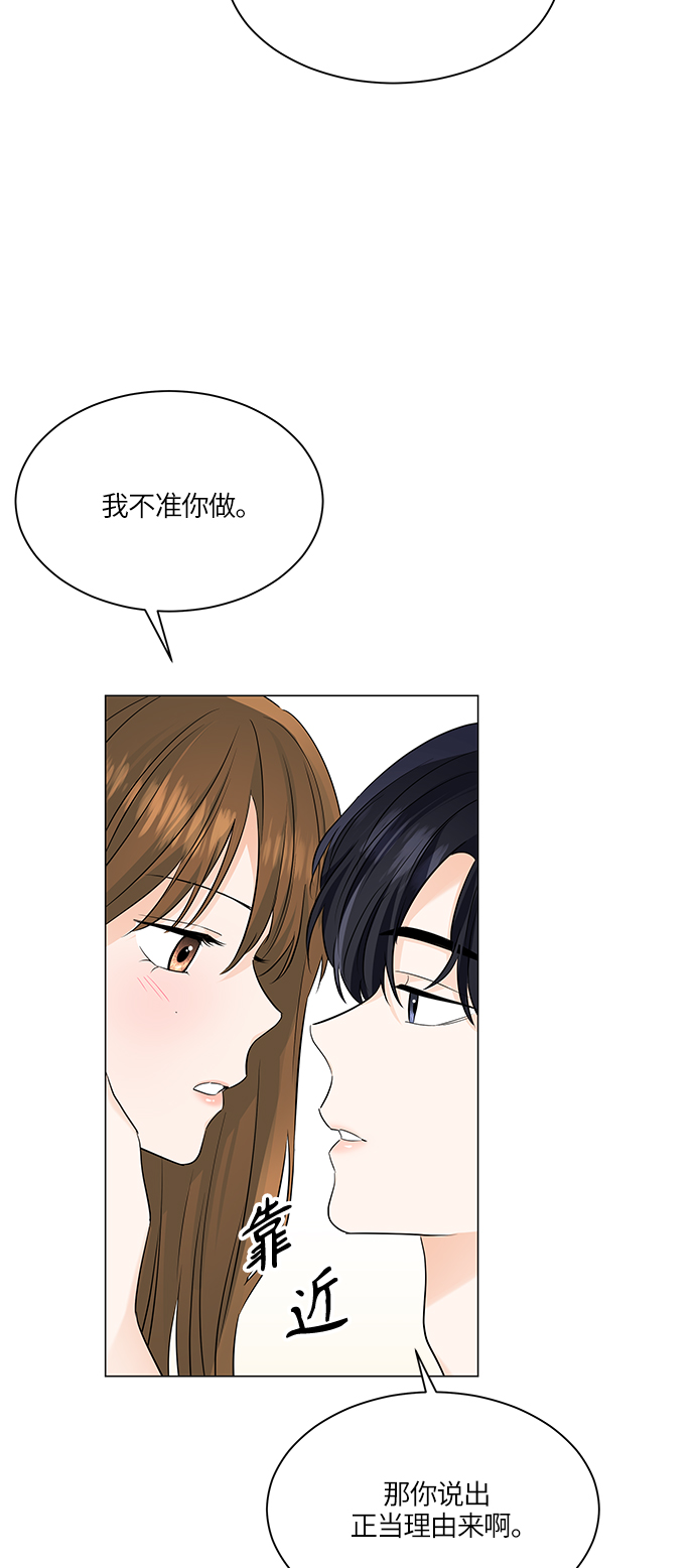 轻轻触碰你漫画,第51话2图