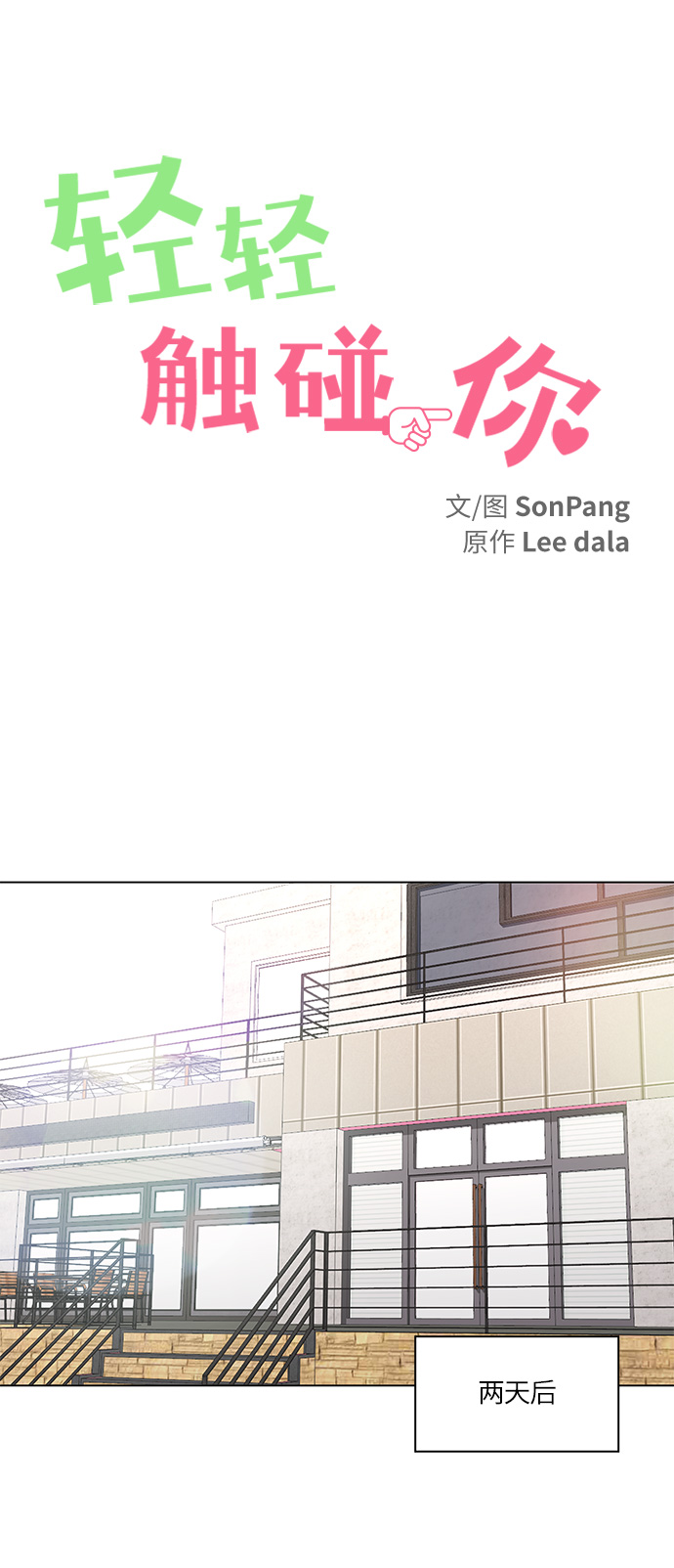 轻轻抚摸你的脸漫画,第13话2图