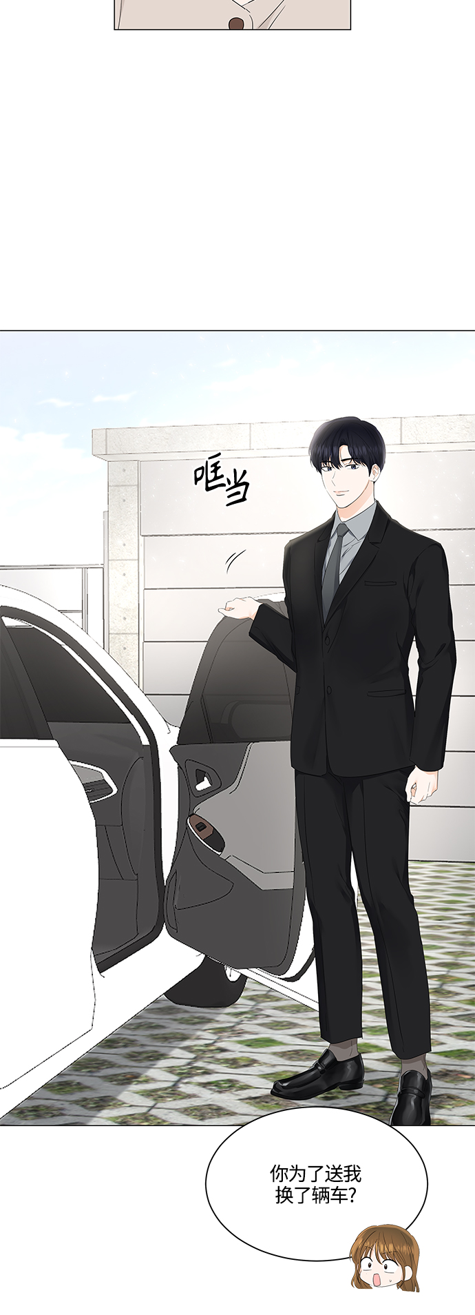 轻轻触碰你漫画,第78话1图