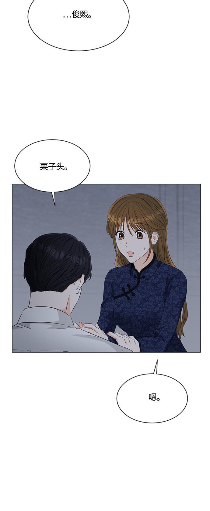 轻轻触碰你漫画,第94话2图
