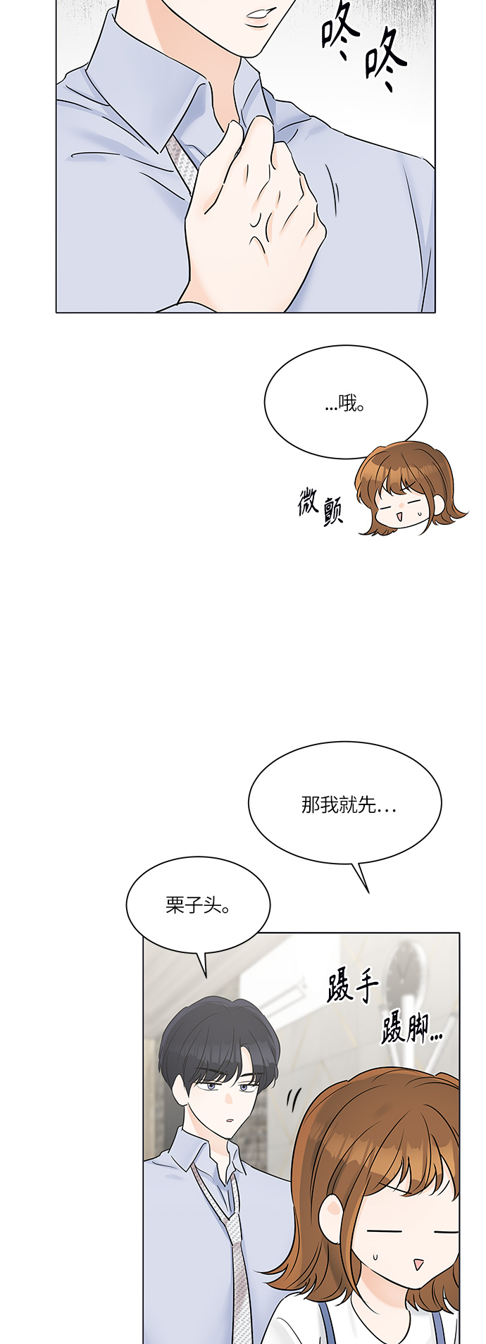 轻轻抚摸你的脸漫画,第28话2图