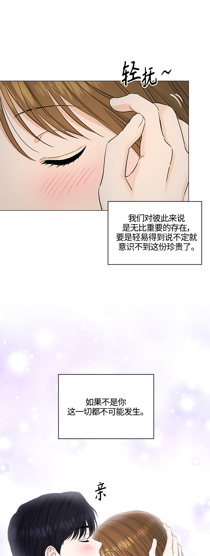 轻轻抚摸你的脸漫画,第101话2图