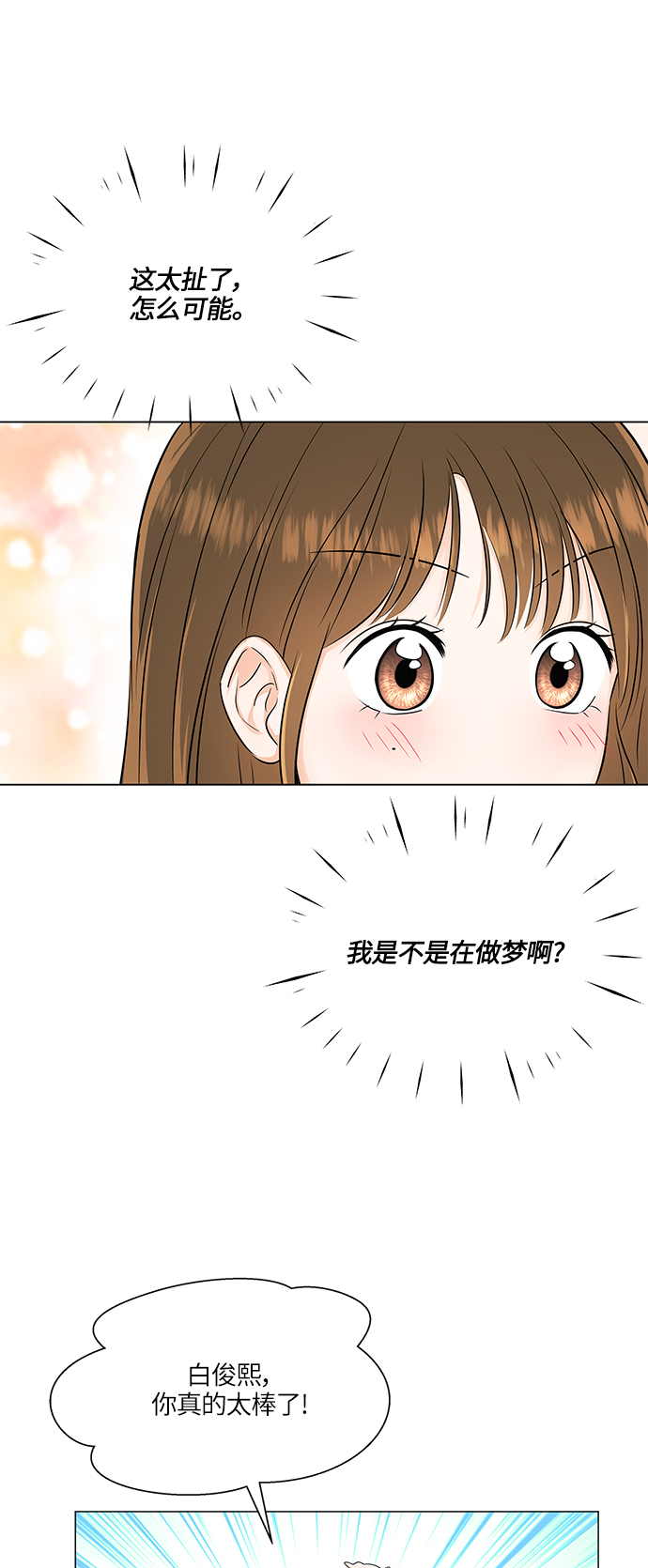 轻轻触碰你漫画,第48话2图