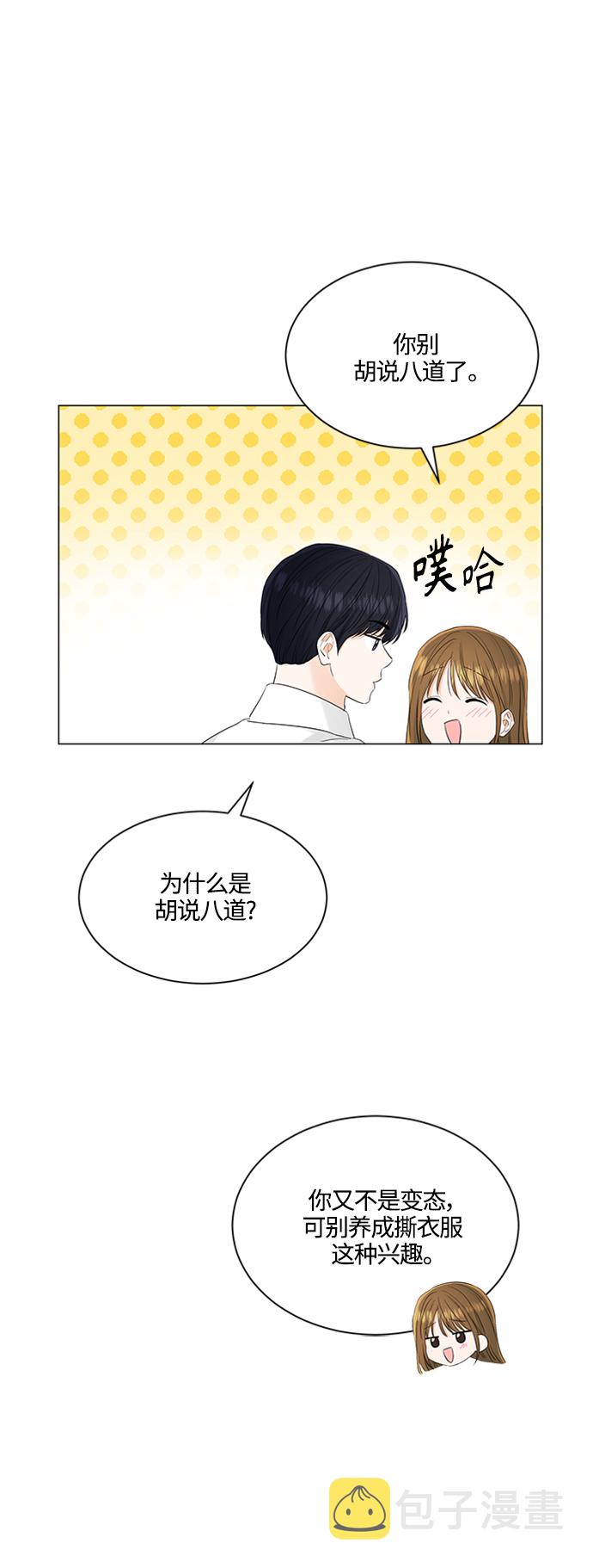 轻轻触碰你漫画,第103话2图
