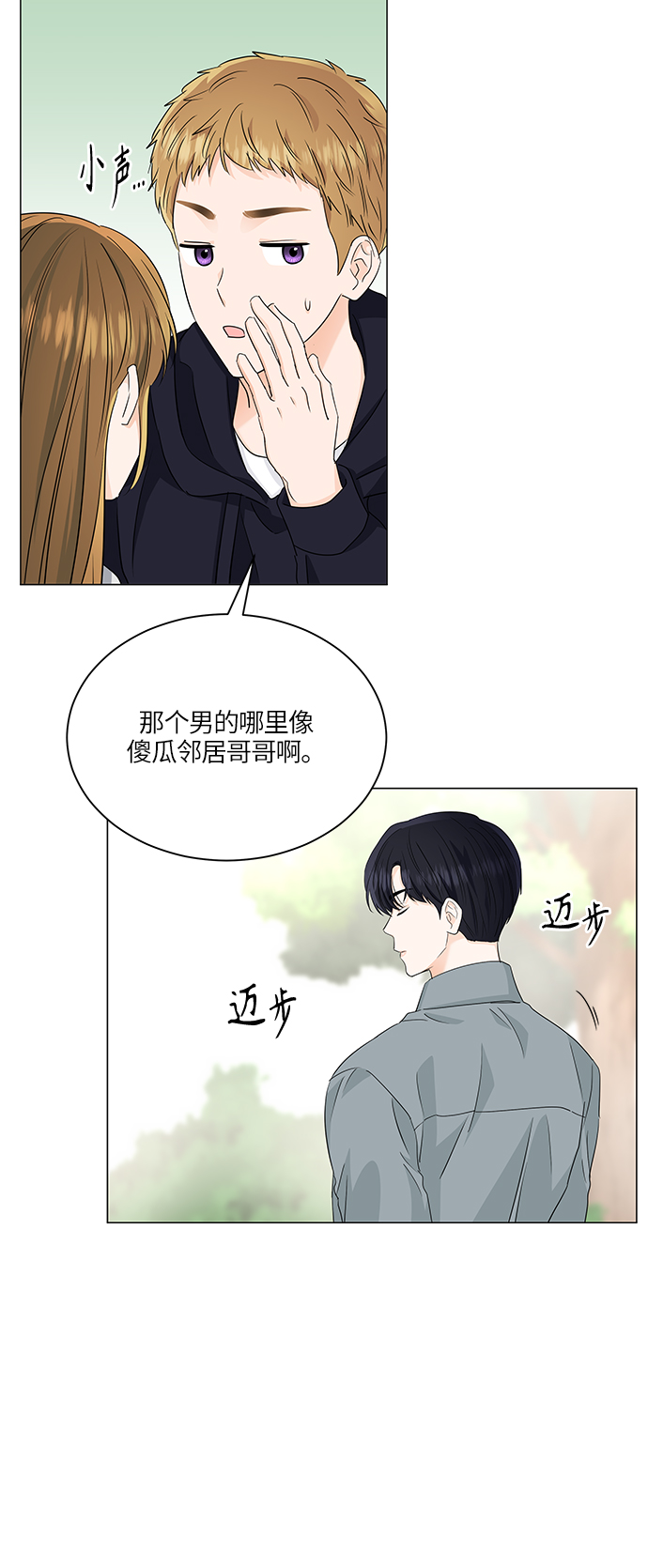 轻轻抚摸你的脸漫画,第61话2图