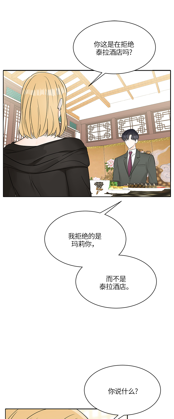 轻轻触碰文案漫画,第12话1图