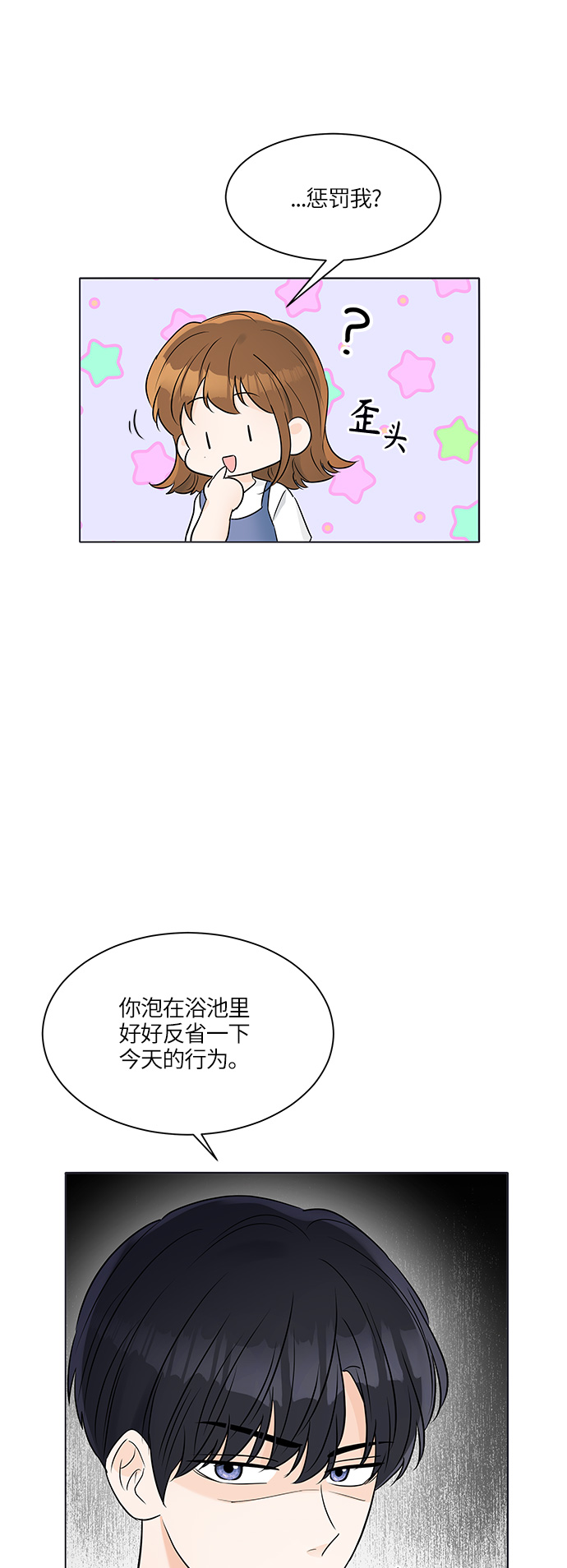 轻轻抚摸你的脸漫画,第28话1图