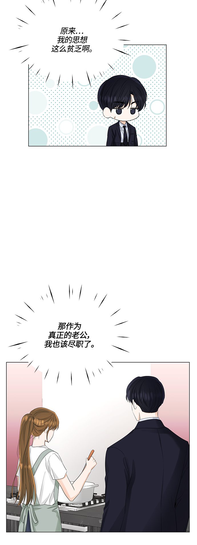 清清楚楚地什么漫画,第67话2图