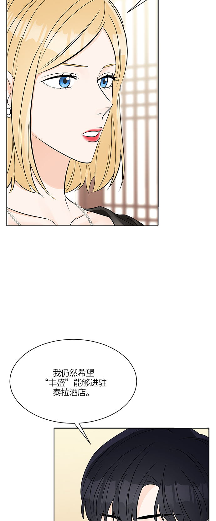 轻轻触碰文案漫画,第12话2图