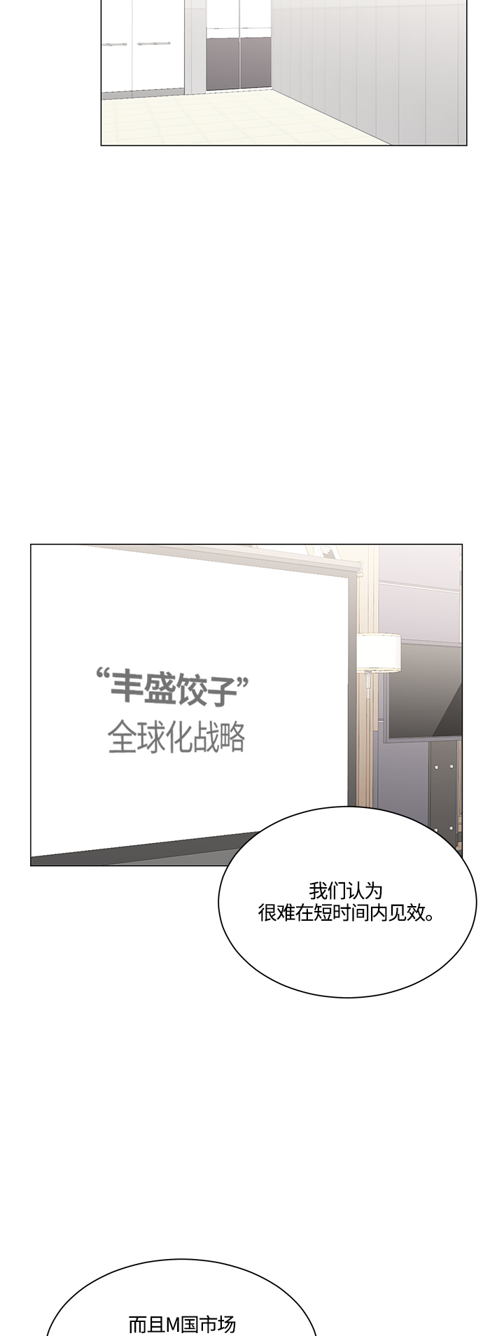 轻轻抚摸你的脸漫画,第77话2图
