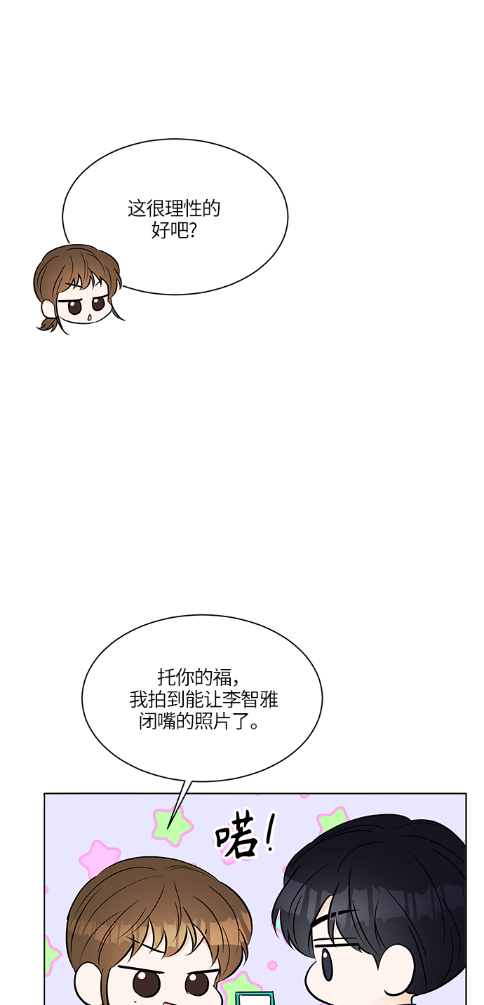 轻轻抚摸你的脸漫画,第15话2图