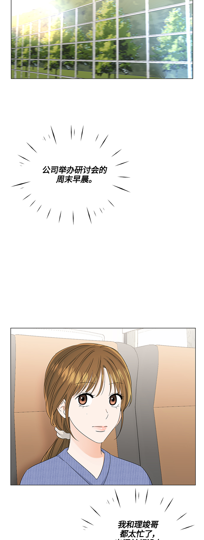 轻轻触碰你漫画,第113话2图
