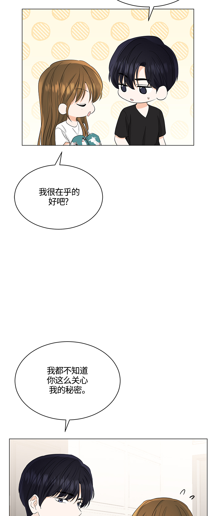 轻轻抚摸你的脸漫画,第70话1图